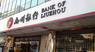 柳州銀行微貸客戶經(jīng)理面試：自我介紹和如何優(yōu)化A、B網(wǎng)點效益？