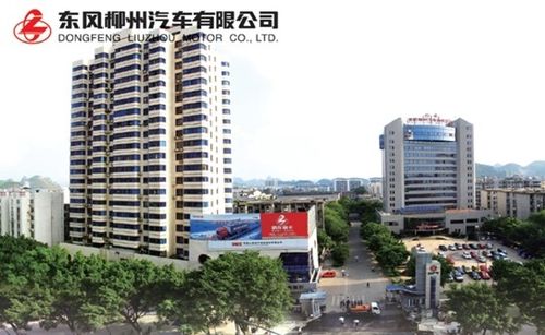 東風(fēng)柳州汽車有限公司怎么樣？東風(fēng)柳汽工資多少？