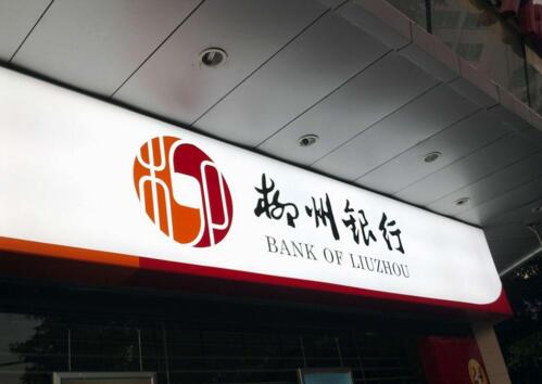 【柳州銀行招聘面試】為什么選擇柳州銀行?如何看文憑和能力？