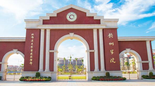 【北部灣大學(xué)是幾本怎么樣】北部灣大學(xué)欽州學(xué)院什么專業(yè)好？濱海校區(qū)環(huán)境呢？ 