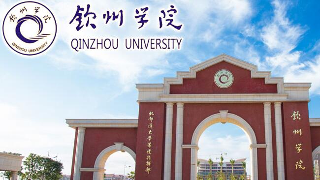 北部灣大學(xué)欽州學(xué)院教師待遇怎么樣？講師工資多少？輔導(dǎo)員福利好不好？