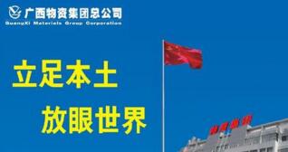 廣西現(xiàn)代物流集團戴毅簡歷，劉鑫、歐軍、陳代軍、馮小金、李衛(wèi)國、楊亦龍、羅圓、馮志耕、容恒賢、時珣領(lǐng)導(dǎo)班子