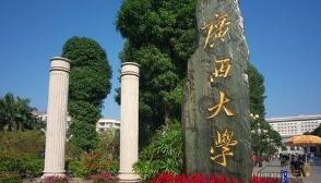 廣西大學(xué)校長(zhǎng)趙躍宇簡(jiǎn)歷，劉正東、吳盡昭、查丹明、羅廷榮、馬少健等領(lǐng)導(dǎo)班子