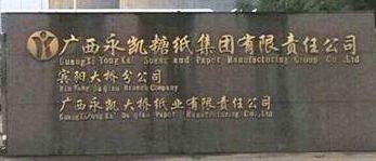 永凱集團(tuán)電視宣布破產(chǎn)了嗎？廣西永凱賓陽(yáng)糖廠現(xiàn)狀怎么樣？