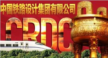 中國鐵路設(shè)計集團劉為群簡歷，曾鳴凱、曾波、李齡、方天濱等領(lǐng)導(dǎo)班子
