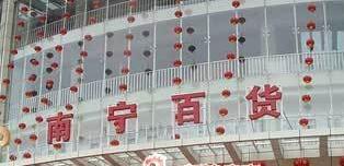 南寧百貨黃永干簡歷，覃耀杯、胡盛品、王麗萍班子，南百重組了嗎？