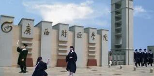 廣西財經(jīng)學(xué)院是幾本怎么樣？有?？茊?？廣西財經(jīng)學(xué)院宿舍怎么樣？