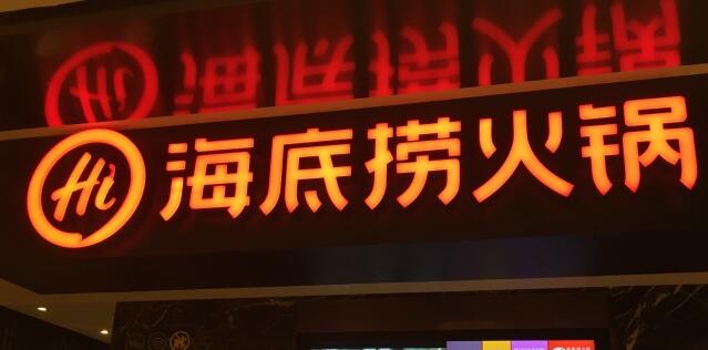 南寧海底撈價格表，訂位預約電話，怎么消費劃算【南寧海底撈體驗評價】
