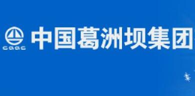 葛洲壩集團陳曉華簡歷，付俊雄、郭成洲、彭立權、聶凱、宋領領導班子